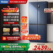 海爾（Haier）【國家補貼20%】冰箱十字四開(kāi)門(mén)467升一級能效雙變頻雙循環(huán)風(fēng)冷無(wú)霜超薄超大容量雙開(kāi)門(mén)家用電冰箱 新一級能效丨黑金凈味丨三檔變溫丨母嬰專(zhuān)區 467升