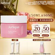 茱莉蔻（Jurlique）玫瑰水潤面霜50ML 密集補水保濕深層滋潤面部護膚品 教師節禮物