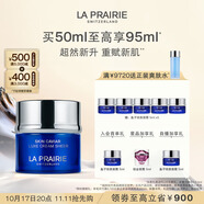 萊珀妮（La Prairie）魚子精華瓊貴藍魚子面霜50ml護膚品禮盒緊致保濕生日禮物女