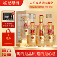 五糧液股份有限公司出品 五糧液感恩酒 52度濃香型白酒龍酒禮盒裝 52度 500mL 4瓶 傳承金整箱-含禮袋