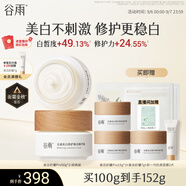 谷雨美白奶罐面霜Pro50g*2 美白淡斑修護補水保濕