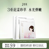 三生花百雀羚花漾悅顏水光精華面膜10片煥亮膚色修護(hù)緊致臻萃玫瑰精油