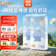貝舒樂(lè )真芯薄紙尿褲夏季超薄透氣干爽尿不濕新生兒尿褲男女寶寶通用 紙尿褲XL碼50片*2包