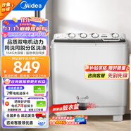 美的（Midea）雙桶洗衣機(jī)12kg洗+7kg脫大容量家用品質(zhì)雙電機(jī)同洗同脫分區(qū)洗滌一級能效 強(qiáng)勁凈洗科技MP150V233E