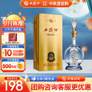 西鳳酒 20年52度品鑒酒海窖齡 500mL單瓶裝 鳳香型白酒 婚慶宴請送禮
