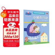 小豬在行動小豬佩奇趣味貼紙游戲書 幼兒園大中小班學(xué)前班兒童益智啟蒙早教認(rèn)知繪本玩具書 培養(yǎng)孩子全腦思維訓(xùn)練動手動腦左右腦開發(fā)專注力想象力提升讀物