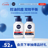 妮維雅（NIVEA）男士控油祛痘潔面套裝(控油+抗痘)洗面奶深層清潔 新舊更替