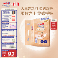 大王光之羽系列環(huán)貼式嬰兒紙尿褲L36片(9-14kg)尿不濕 超薄透氣
