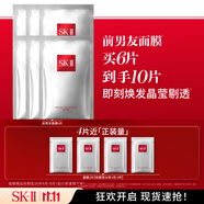 SK-II前男友面膜6片sk2補(bǔ)水抗皺緊致化妝品護(hù)膚品套裝禮盒生日禮物女