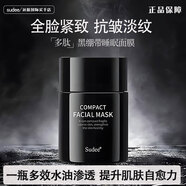 Sudee韓國素玳黑繃帶睡眠面膜免洗保濕滋潤緊致抗皺修復舒緩 52g 素玳黑繃帶睡眠面膜