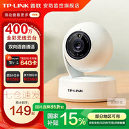 普聯(lián)（TP-LINK）攝像頭家用監(jiān)控器 室內(nèi)高清無線智能網(wǎng)絡(luò)攝像機 360°度全景旋轉(zhuǎn)云臺手機APP遠程查看雙向語音對講 【單鏡頭 | 單畫面】400萬超清 無內(nèi)存【不含內(nèi)存卡】 4mm