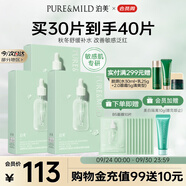 泊美油橄欖維生素原B5舒緩保濕精華面膜3盒裝（30片） 節(jié)日禮物