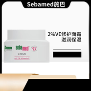 施巴保稅 德國施巴水乳2VE保濕水份面霜德版補(bǔ)水清爽75ml 所有膚質(zhì)