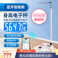 BMAD身高體重秤測量?jì)x成人電子稱(chēng)醫院藥店用兒童幼兒園身高體重一體機 120KG萌萌豬基礎款電子秤5%人 USB充電
