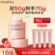 PMPM千葉玫瑰面霜修護(hù)舒緩祛紅保濕補(bǔ)水嫩膚奶霜 【維穩(wěn)修護(hù)】玫瑰奶霜50g