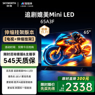 創(chuàng)維電視65A3F【伸縮掛架送裝一體】65英寸電視機一級能效144Hz高刷4K液晶游戲智能平板國家補貼