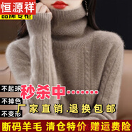 恒源祥2025秋冬新款針織打底衫遮肚大碼寬松半高領(lǐng)純羊毛加厚保暖毛衣女 原絨駝 M