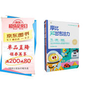 學而思 摩比玩出專注力（5本一套）五大維度 視聽感官訓練 每天15分鐘 3000個線上測評游戲互動 提升孩子專注力