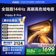 Vidda R Pro 55寸 海信電視 144Hz高刷 4+64G 一級(jí)能效 以舊換新家電國家補(bǔ)貼液晶游戲電視機(jī)55VR1Q-PRO