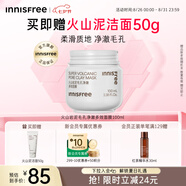 悅詩(shī)風(fēng)吟（Innisfree）火山巖泥膜100ml毛孔凈澈多效控油水潤清潔面膜七夕情人節禮物