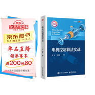 電機控制算法實戰(zhàn)