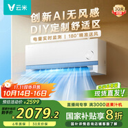 云米（VIOMI）空調(diào)1.5匹 變頻冷暖Super3新一級(jí)AI舒適風(fēng) 國家補(bǔ)貼掛機(jī)KFRd-35GW/Y3DY1-A1空調(diào)扇已接入米家APP