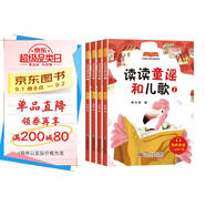 【套裝4冊】讀讀童謠和兒歌  快樂讀書吧一年級下冊必讀 小學(xué)統(tǒng)編語文教材配套課外閱讀書目全彩注音版人民教育出版社人教版課本配套課外閱讀書目贈閱讀指導(dǎo)手冊