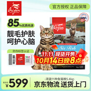 Orijen渴望貓糧進(jìn)口無(wú)谷雞肉魚配方成貓幼貓全貓糧 【六種魚】5.4kg