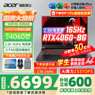 宏碁（acer）宏基掠奪者擎Neo暗影騎士擎5/6/7高性能設計4060/5060顯卡學(xué)生高端吃雞游戲本電競本筆記本電腦 【擎6】14代i5HX/4060/2.5K/165 精英版 16G 512G固