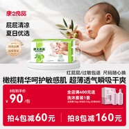 康之良品【橄欖精華特護(hù)敏感肌】紙尿褲粘貼式尿不濕夏季超薄透氣干爽柔軟 紙尿褲L52片【8-11kg】