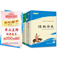 儒林外史+簡(jiǎn)愛(ài)原著(zhù)正版九年級下冊人教版初中教材配套課外閱讀課外書(shū)人民教育出版社人教版配套閱讀無(wú)刪減完整版（套裝2冊）（贈名師視頻課）