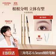 Color Key珂拉琪小金筷眉筆防水防汗持久新手易畫媽生眉送女友老婆生日禮物