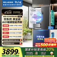 美菱（MeiLing）AI雙系統(tǒng)冰箱503升十字四開(kāi)門(mén)超薄零嵌入冰箱底部散熱主動(dòng)除菌凈味國(guó)家補(bǔ)貼BCD-503WSPU9CZX星珀灰