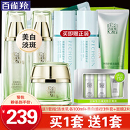 百雀羚（PECHOIN）美白套裝 至臻皙白臻寵禮盒 美白淡斑洗面奶爽膚水乳液面霜護膚品 （水+乳+霜）+淡紋水乳各100ml