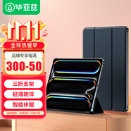 畢亞茲適用2025/24iPad Pro13保護(hù)套 蘋果平板電腦13英寸M5/M4通用保護(hù)殼 三折支撐輕薄防摔PB509-金剛黑