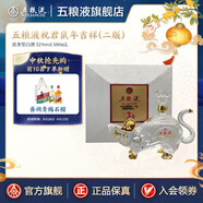 五糧液（WULIANGYE）祝君吉祥系列生肖紀念酒 濃香型白酒 珍藏送禮送朋友 52度 祝君鼠年吉祥 500mL 1瓶 禮盒裝