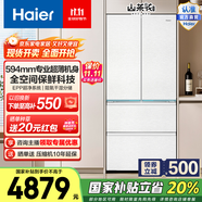 Haier/山茶花485升超薄零距離自由嵌入全空間保鮮風冷無霜一級變頻家用電冰箱法式四開門國家補貼20% BCD-485WGHFD1BWLU1