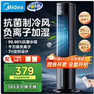 美的（Midea）空調(diào)扇制冷 冷風(fēng)機冷風(fēng)扇強力冷氣機家用加水冰晶制冷氣扇客廳臥室辦公室省電蒸發(fā)加濕降溫水冷扇 銀離子抗菌+負離子凈化-遙控款-ACA10TNT