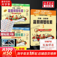 【新版包郵】小湯姆森簡(jiǎn)易鋼琴教程全套 1-8冊 正版2025年適用 小湯12345678 全媒體升級版 約翰湯普森簡(jiǎn)易鋼琴教程 兒童鋼琴基礎教程教材 原版引進(jìn) 【3冊】小湯1-3 全媒體升級版