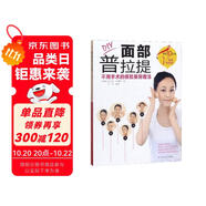 DIY面部普拉提：不用手術(shù)的瘦臉美容魔法