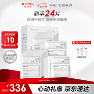 薇諾娜舒緩速修膠原凍干面膜24片舒緩修護(hù)補(bǔ)水護(hù)膚品男女七夕禮物