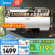 美的（Midea）儲(chǔ)水式電熱水器家用 速熱節(jié)能超一級能效長效免換鎂棒安全加長防電墻X1/JM1 Pro熱水器國補(bǔ)立減20% 100L 3300W 浴缸洗【小鋼炮X1】