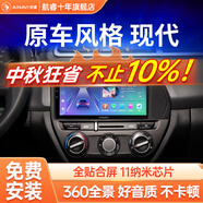 航睿適用現(xiàn)代名圖朗動瑞納ix25汽車載中控大屏倒車影像導航儀一體車機 A3智慧屏2+32+AHD后視