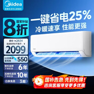 美的空調(diào)掛機制冷王大1匹/1.5匹新一級能效節(jié)能省電變頻冷暖升級大風口自清潔壁掛式以舊換新 大1.5匹 一級能效 制冷王 風酷二代
