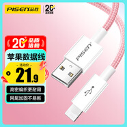 品勝蘋(píng)果數據線(xiàn)USB to Lightning充電線(xiàn)適用iPhone14ProMax/13/12/XR/X/8/SE手機平板車(chē)載線(xiàn)1.2m胭脂粉