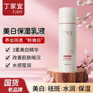 丁家宜（TJOY）美白保濕護(hù)膚面霜乳液水套裝學(xué)生 美白保濕乳100ml