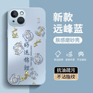 揚聚特適用蘋(píng)果13手機殼新款保護套Apple iPhone13硅膠軟邊磨砂全包防摔5G抗指紋防磨高級時(shí)尚外殼男女款 【遠峰藍-好運錦鯉】AG膚感磨砂 蘋(píng)果13