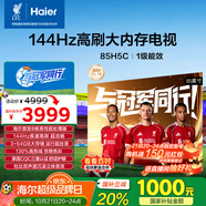 海爾（Haier）【小紅花電視-綻放版】85H5C 85英寸京東自營高刷3+64GB游戲平板全面屏一級能效國家補貼20%第一名
