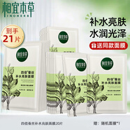 相宜本草面膜女 四倍蠶絲補水保濕亮膚護膚品生日禮物 21片
