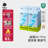 babycareAir pro紙尿褲夏季超薄透氣尿不濕寶寶尿片bbc嬰兒新生兒日用尿布 S碼- 4包 232片 【體重4-8KG】